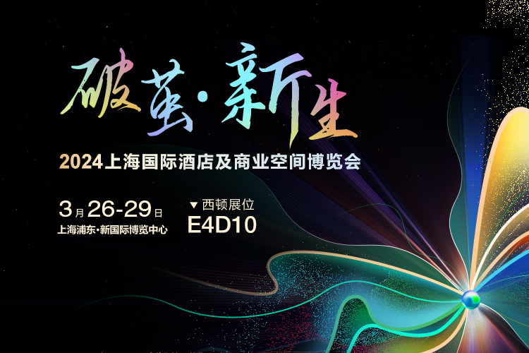 2024上海酒店展——手机端banner海报750X500(1).jpg